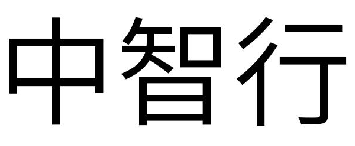 國知局：2020年度商標異議、評審典型案例