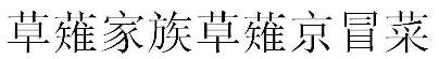 國知局：2020年度商標異議、評審典型案例