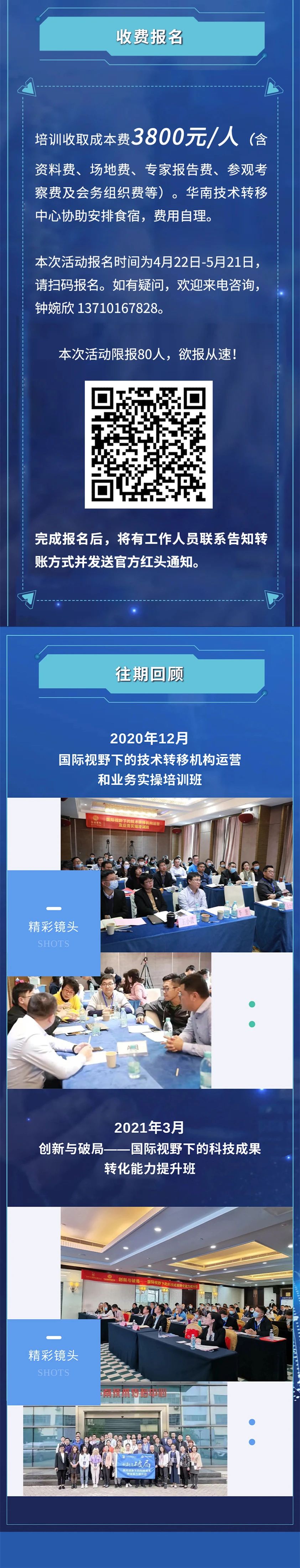 “全球TTO實戰經驗分享暨技術轉移實操培訓（高校院所班）”即將開班！