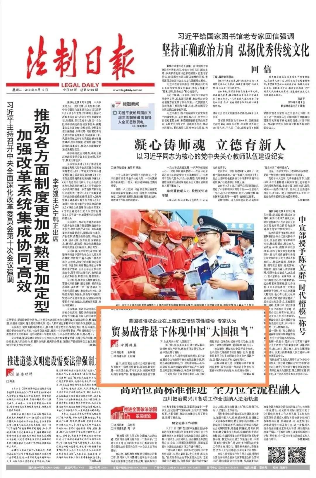 上海浦東法院涉外知識產權司法服務保障營商環境建設白皮書及典型案例
