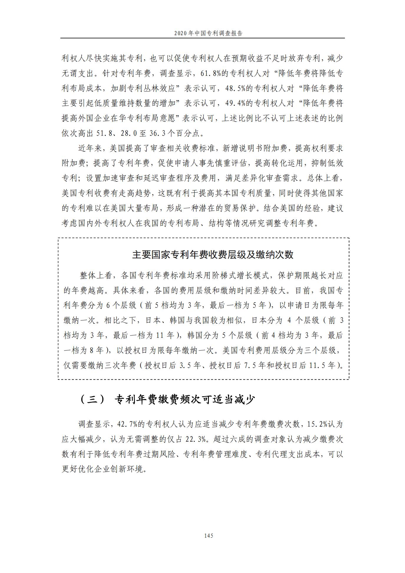 《2020年中國專利調查報告》全文發布