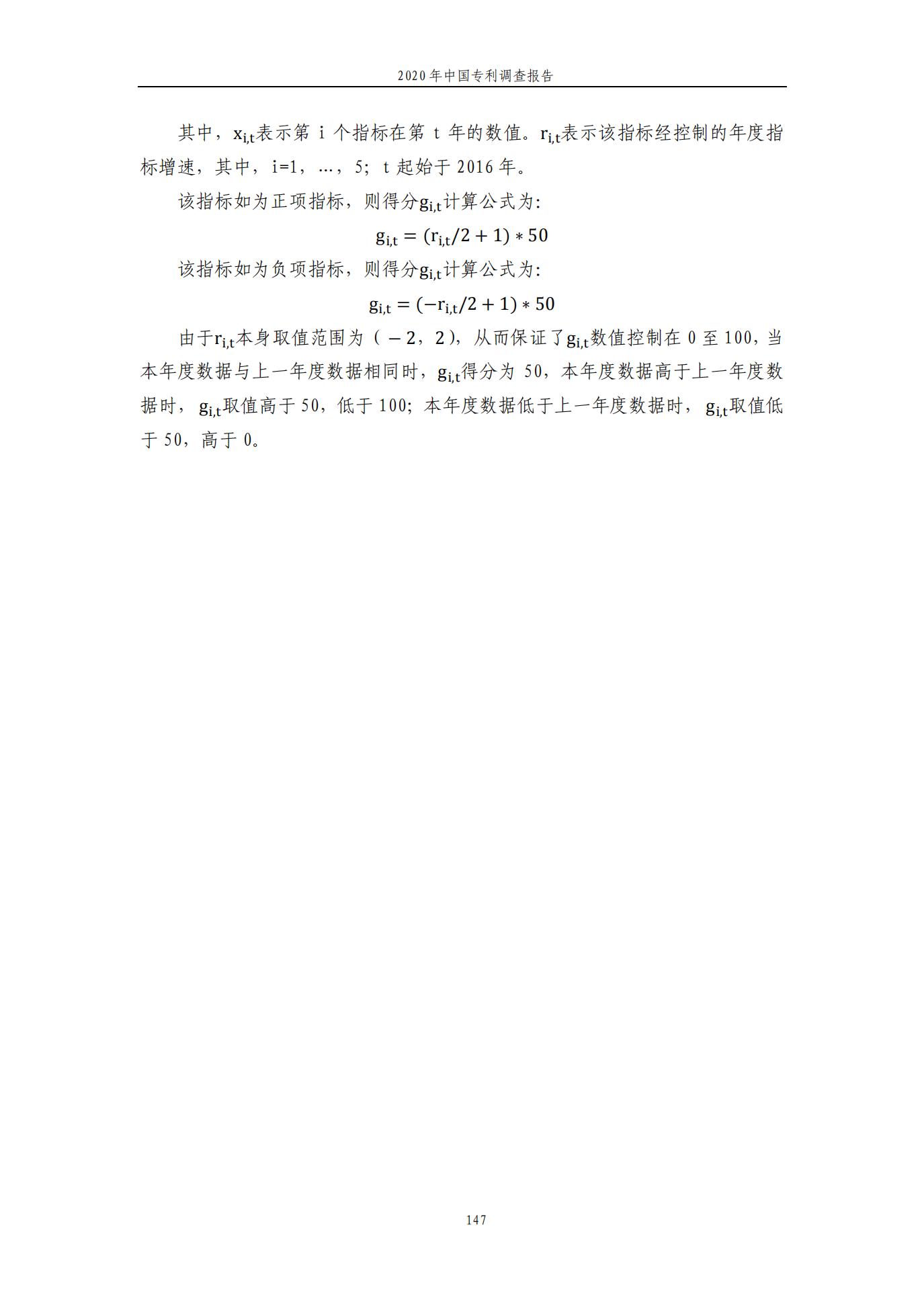《2020年中國專利調查報告》全文發布