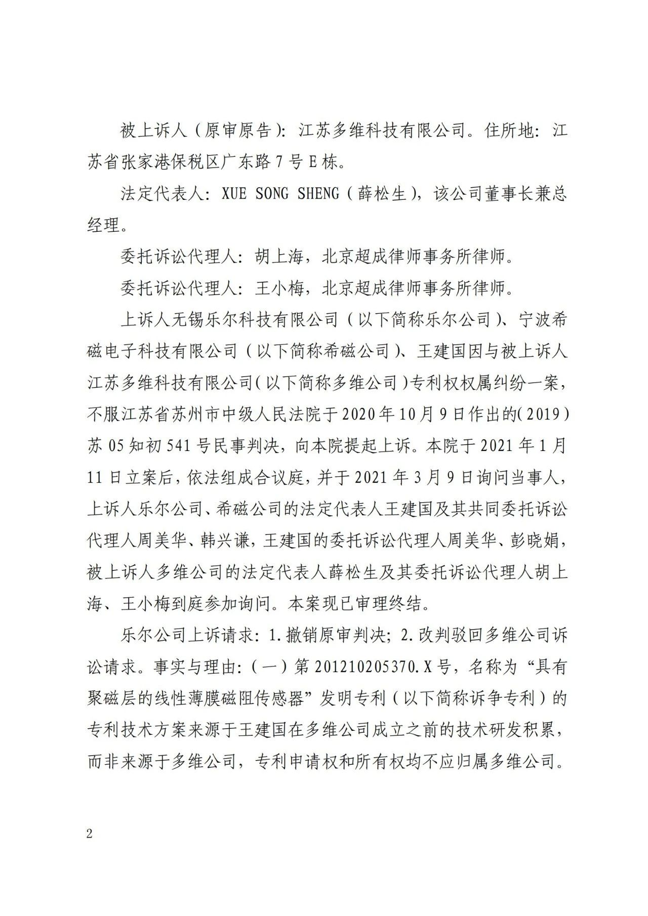 一“槌”定音！十件專利權完璧歸趙