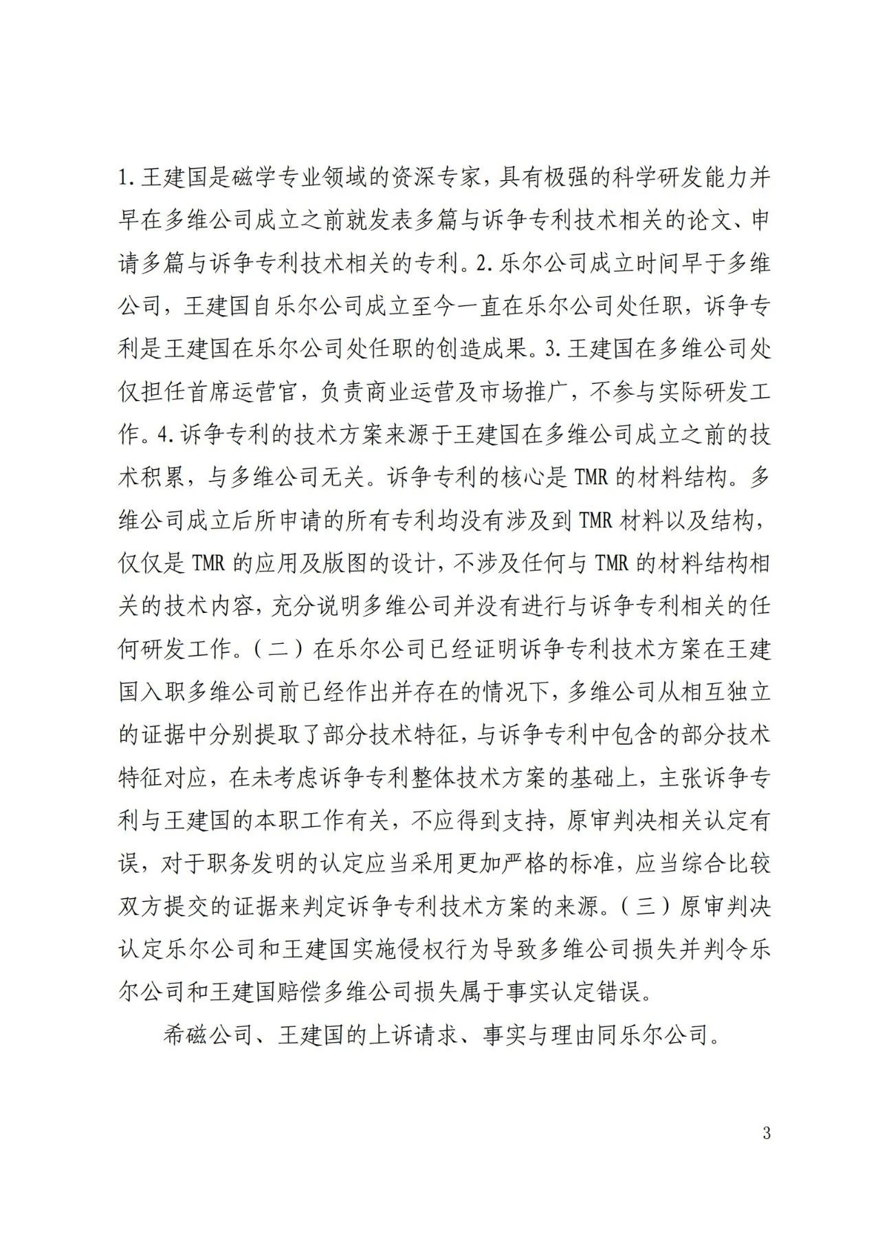 一“槌”定音！十件專利權完璧歸趙