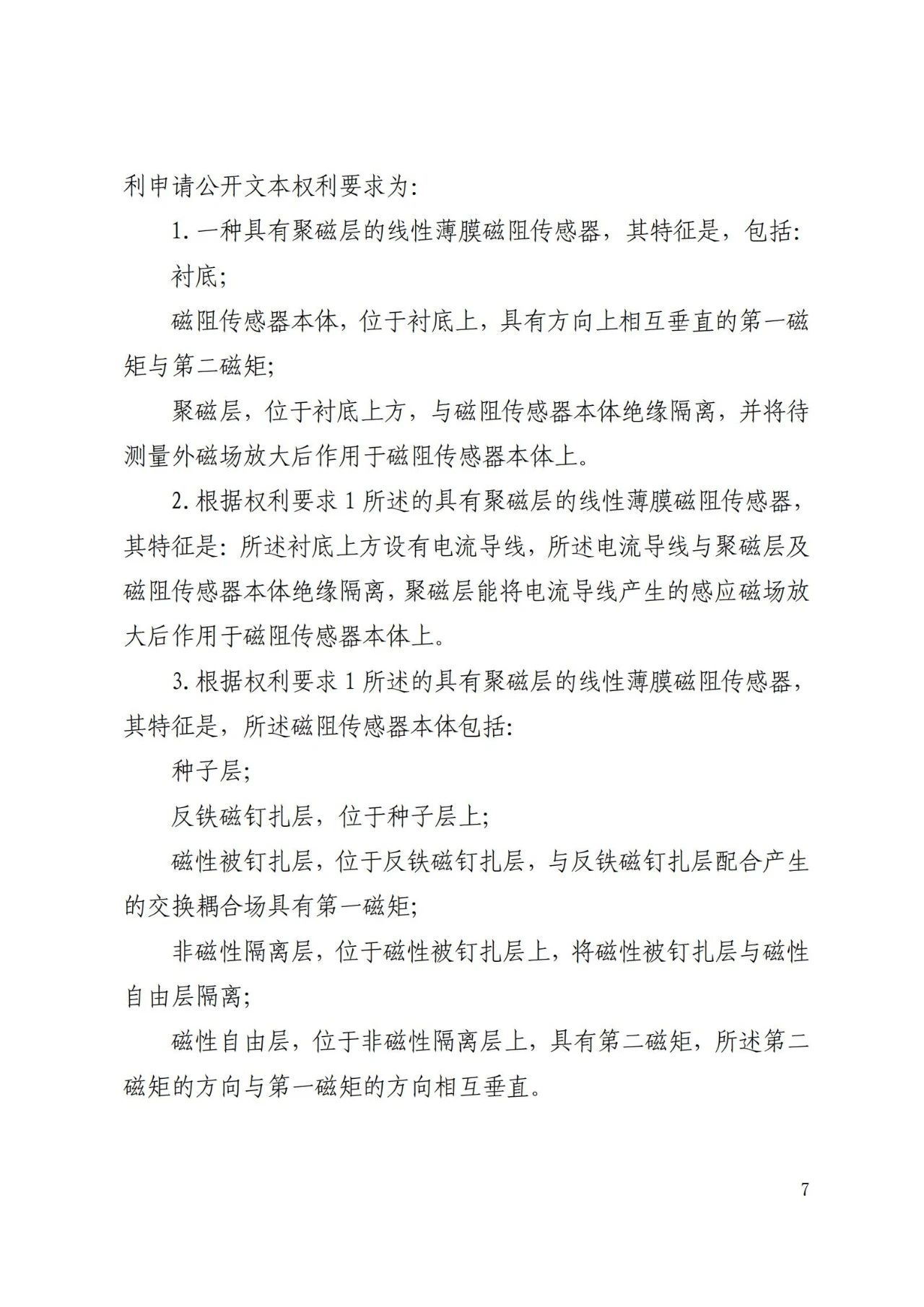一“槌”定音！十件專利權完璧歸趙