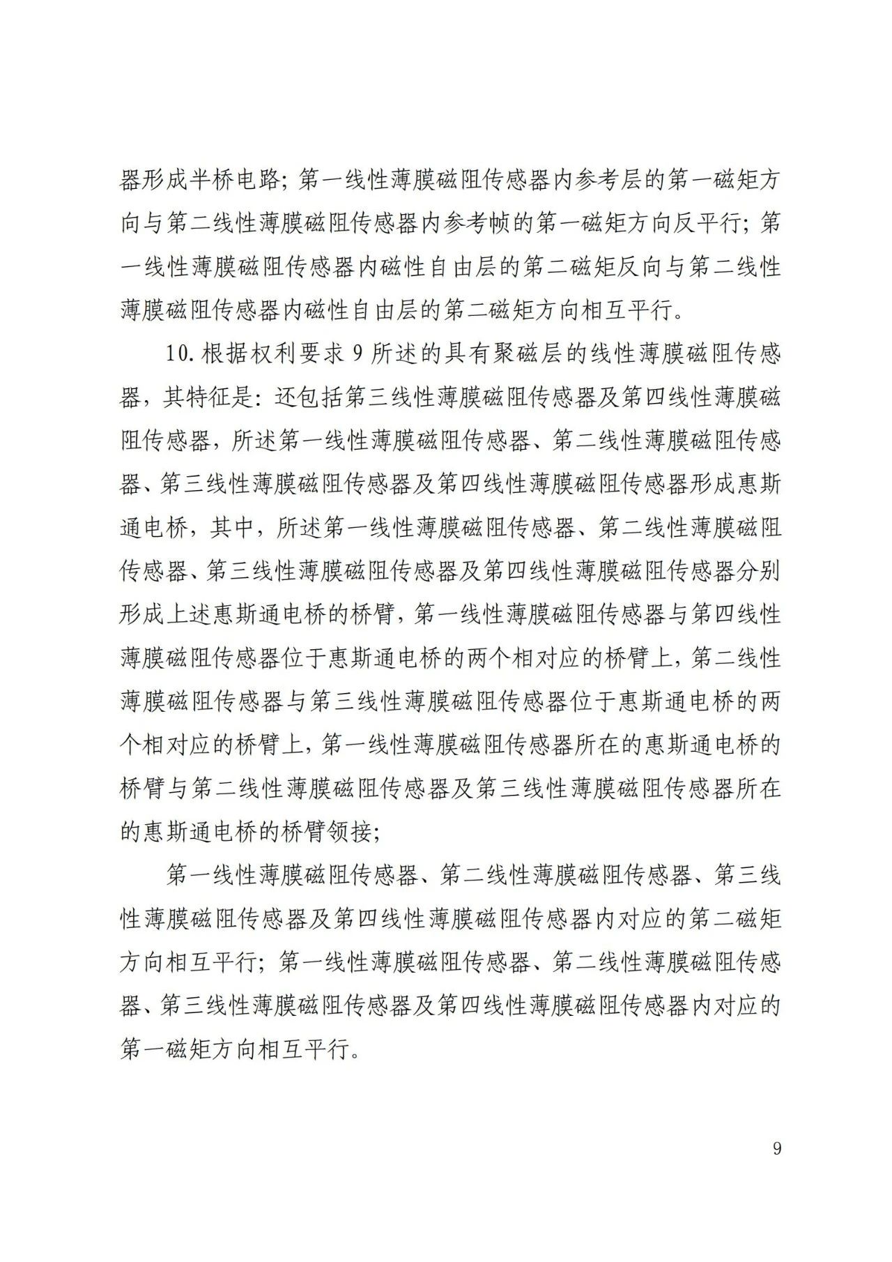 一“槌”定音！十件專利權完璧歸趙