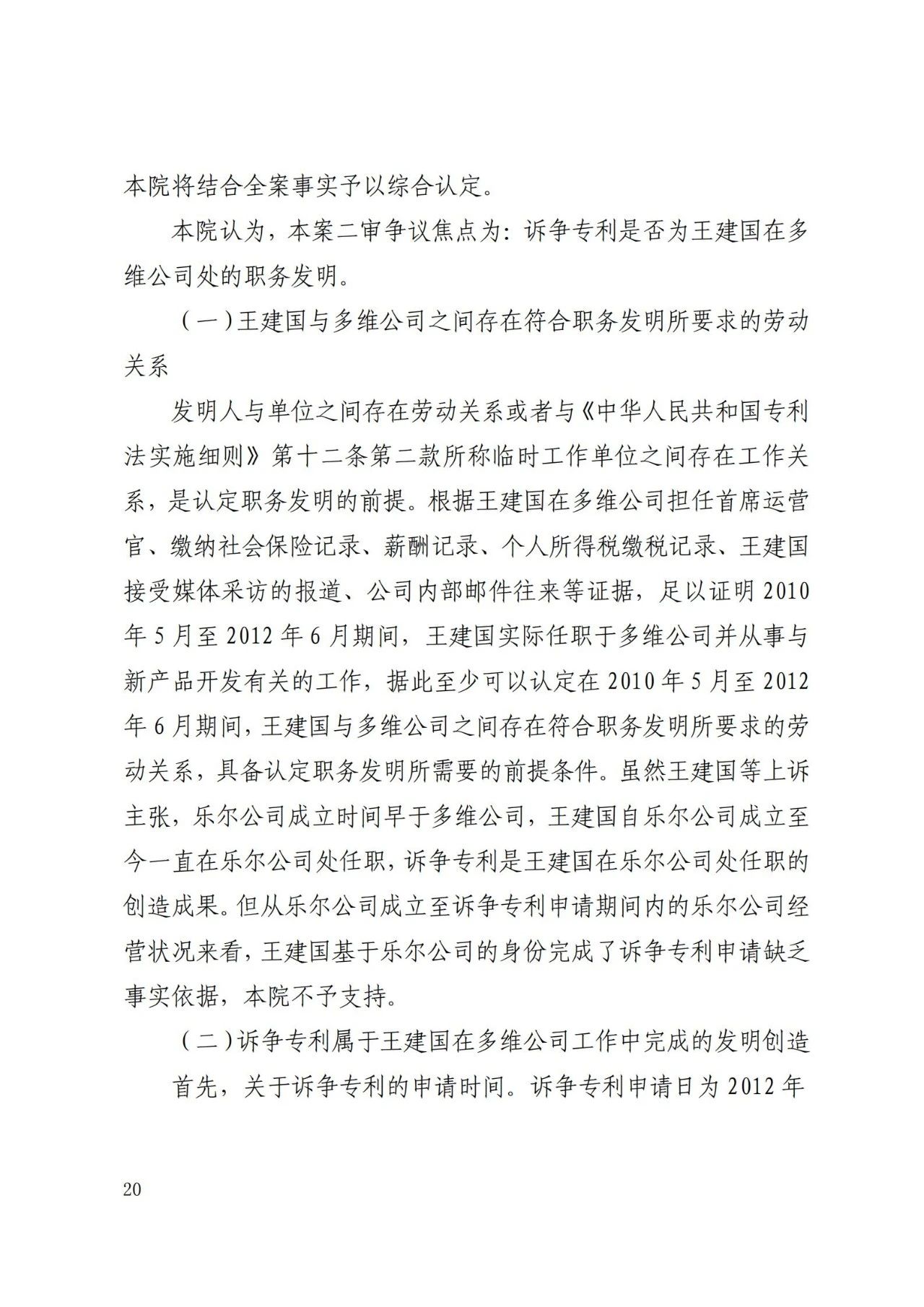 一“槌”定音！十件專利權完璧歸趙
