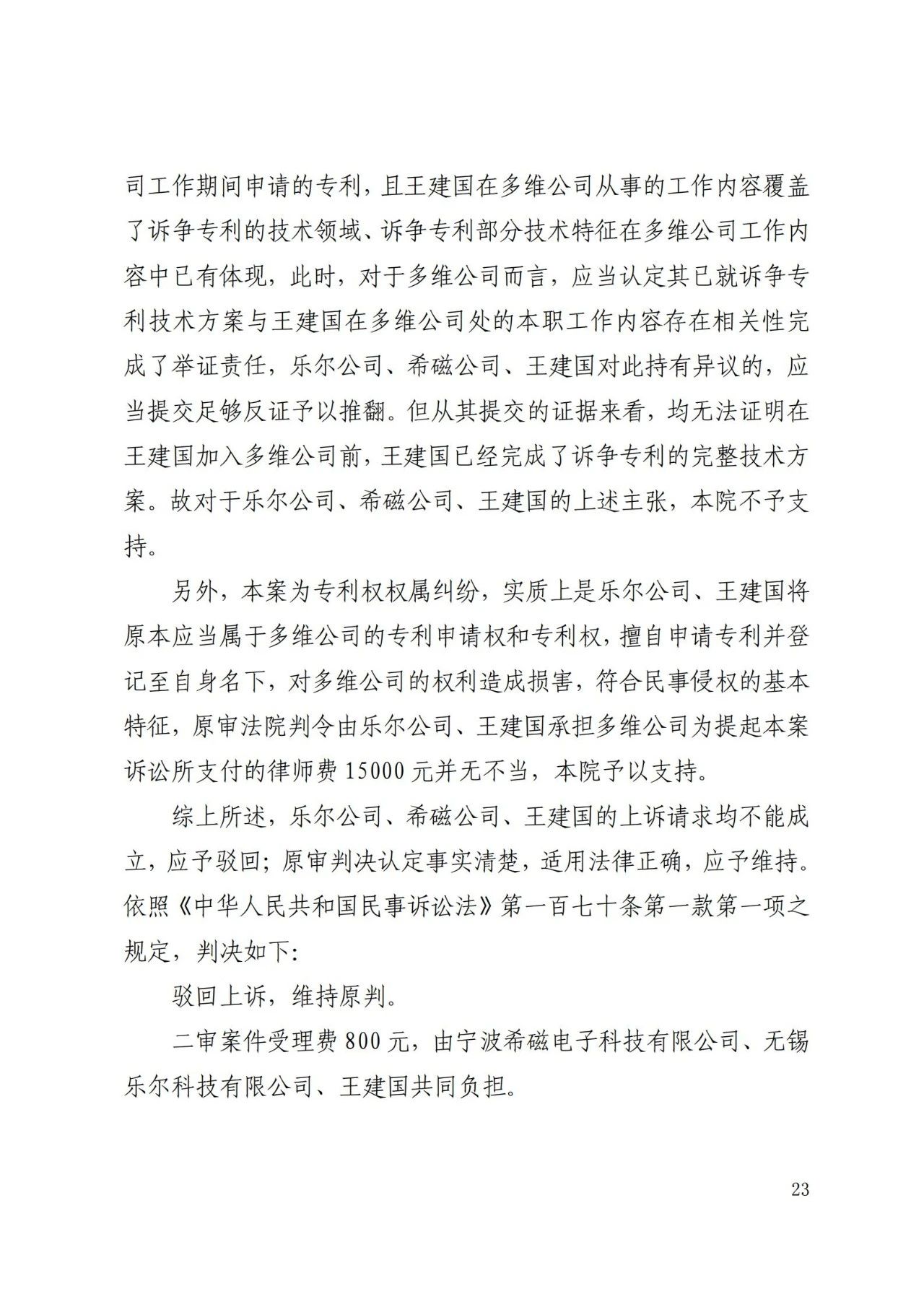 一“槌”定音！十件專利權完璧歸趙