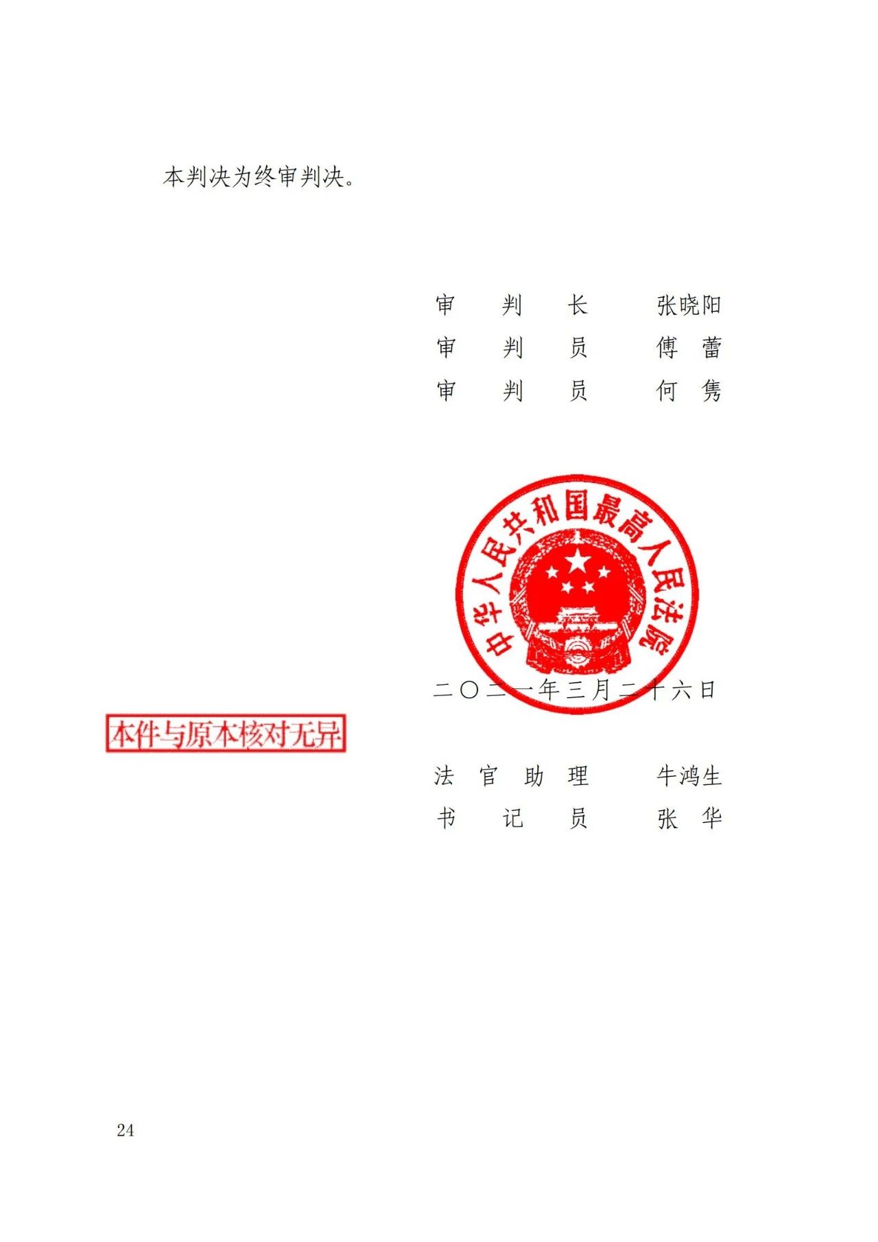 一“槌”定音！十件專利權完璧歸趙