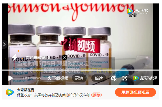 美國將支持放棄新冠疫苗專利！如何放棄？有何影響？