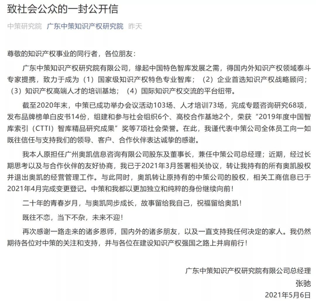 奧凱高層變更！張馳退出法定代表人、董事長，已完成股權交接！