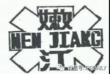 含有地名的商標能獲得注冊保護嗎？