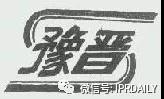 含有地名的商標能獲得注冊保護嗎？
