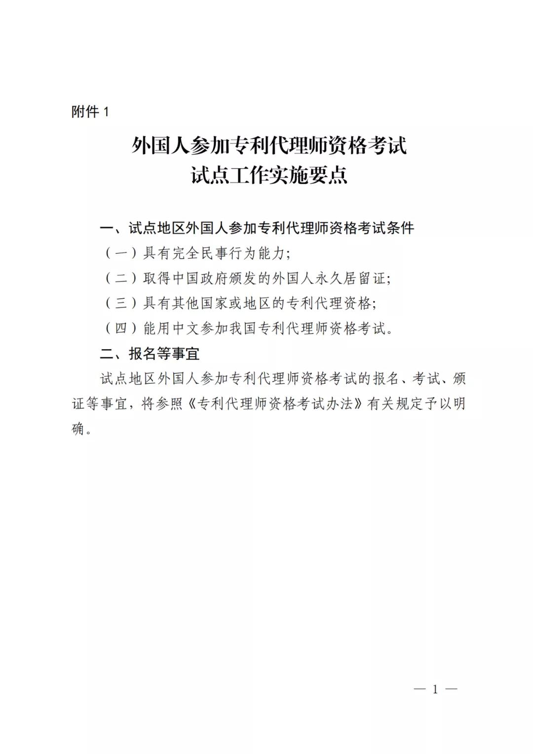 國知局：同意在廣州開發區開展外國專利代理機構在華設立常駐代表機構試點工作