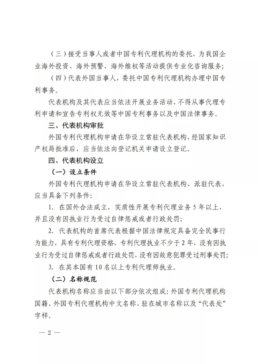 國知局：同意在廣州開發區開展外國專利代理機構在華設立常駐代表機構試點工作