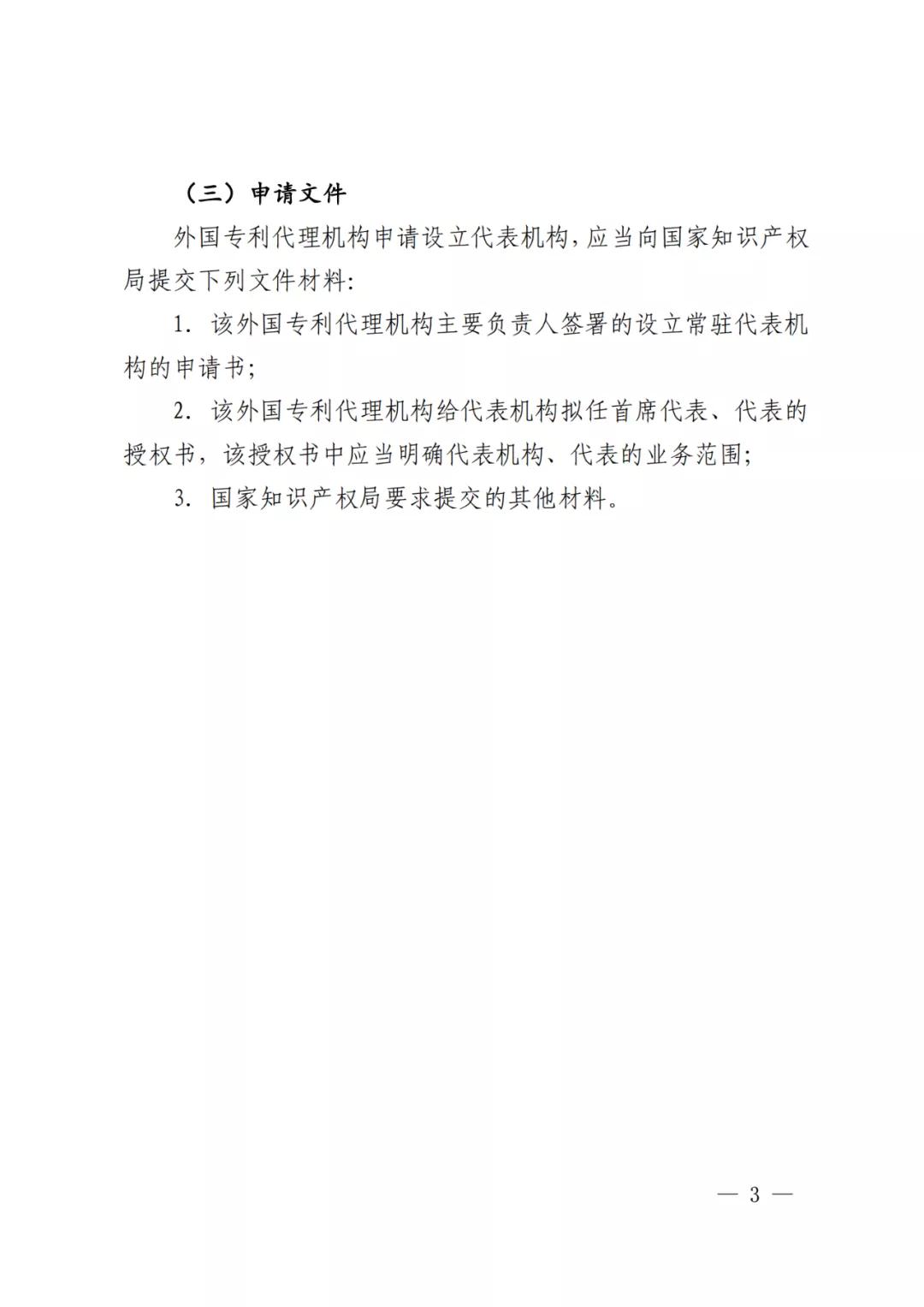 國知局：同意在廣州開發區開展外國專利代理機構在華設立常駐代表機構試點工作