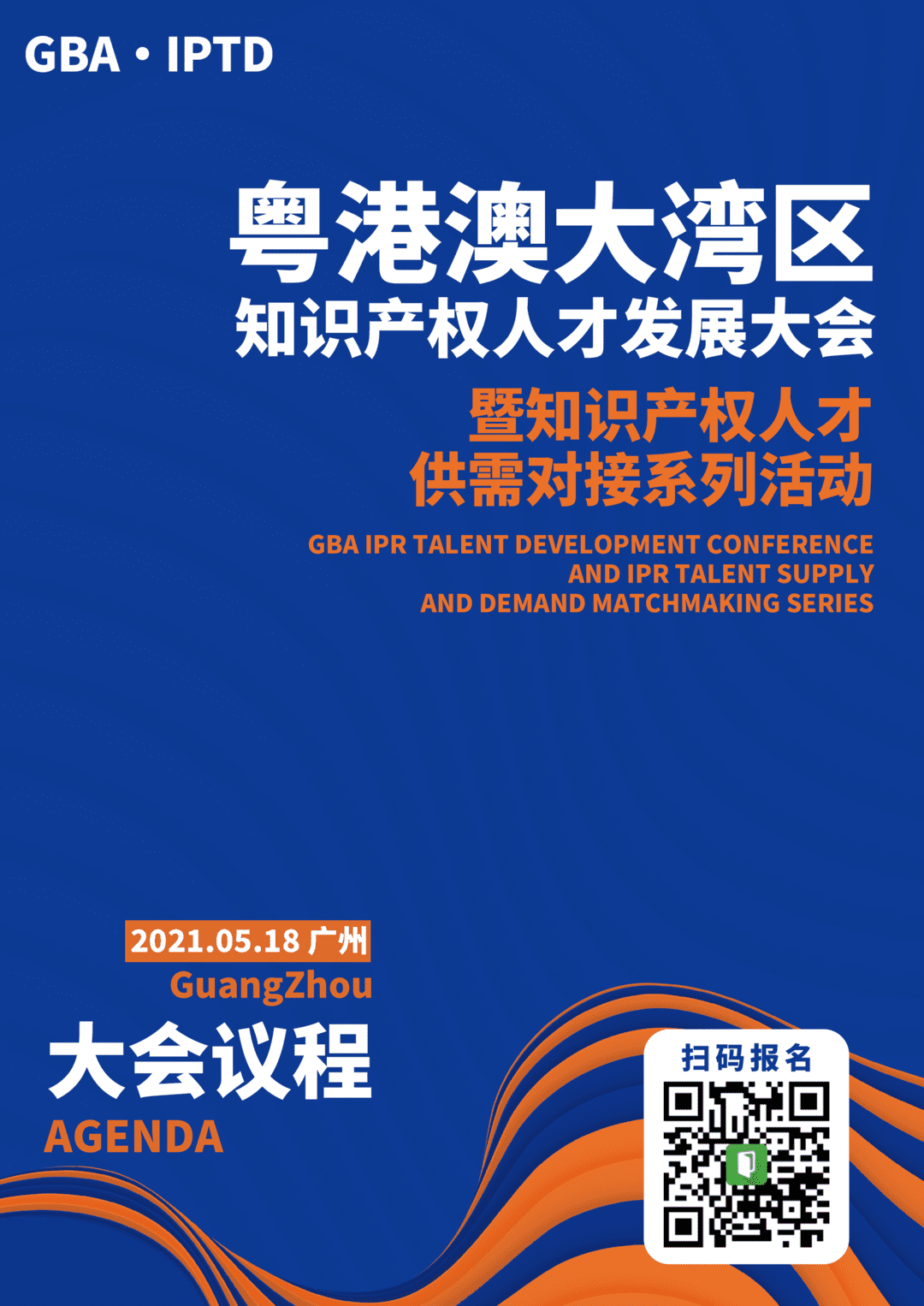 人才需求征集！粵港澳大灣區知識產權人才發展大會暨人才供需對接系列活動邀您參加