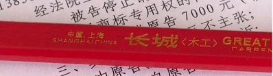 小店銷售長城鉛筆被“套路式打假”？