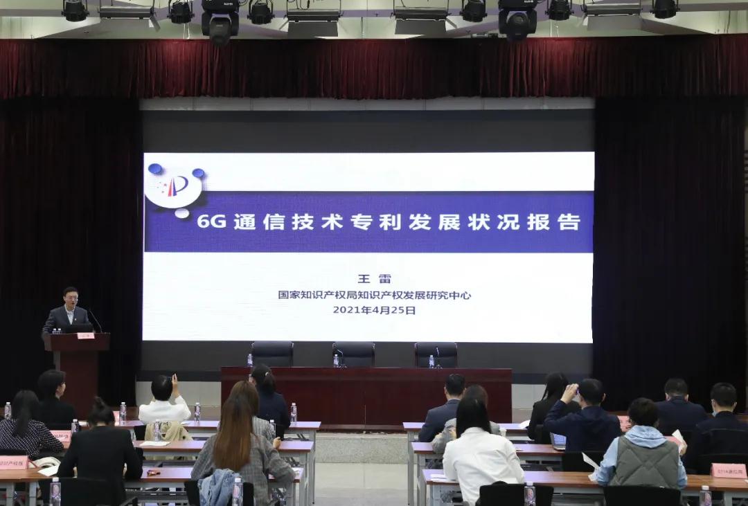 《6G通信技術專利發展狀況報告》：中國專利申請位居全球首位