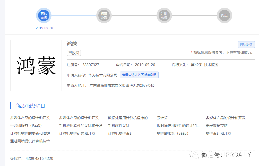 華為鴻蒙商標一審被駁？其實是以點帶面