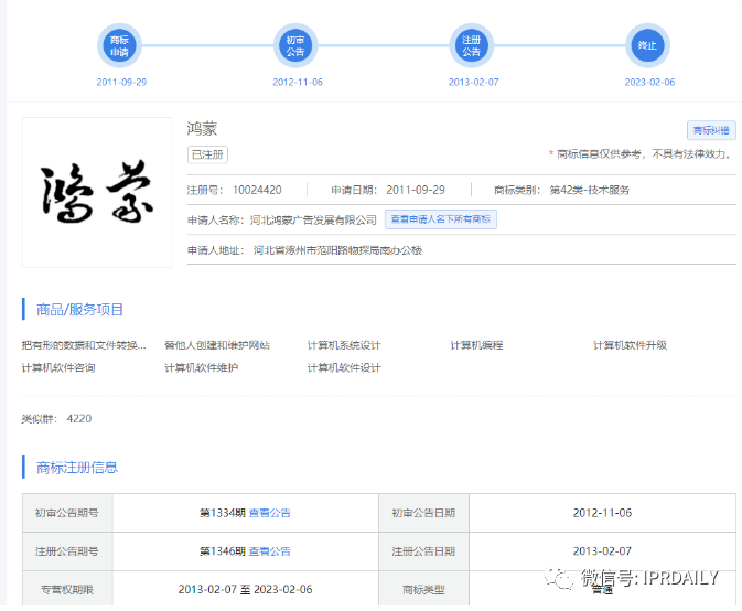 華為鴻蒙商標一審被駁？其實是以點帶面