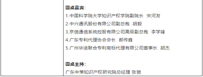 直播來了！粵港澳大灣區知識產權人才發展大會邀您觀看