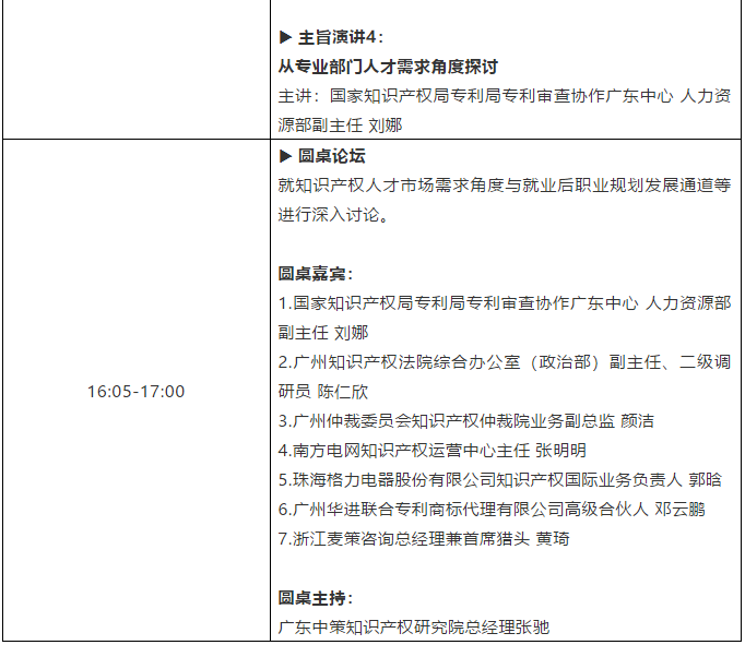 直播來了！粵港澳大灣區知識產權人才發展大會邀您觀看