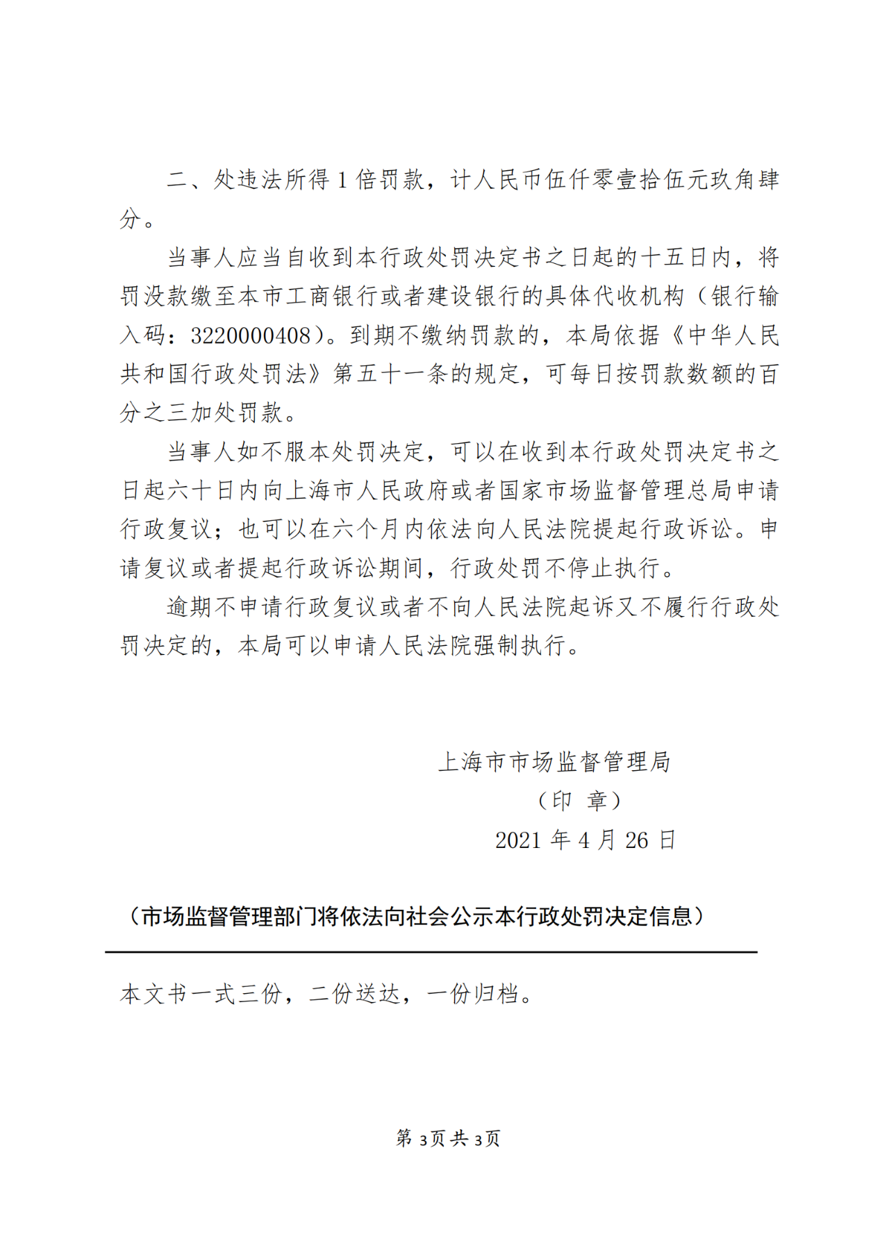 一機構擅自開展專利代理業務被罰！累計代理專利申請31件，獲利5015.94元