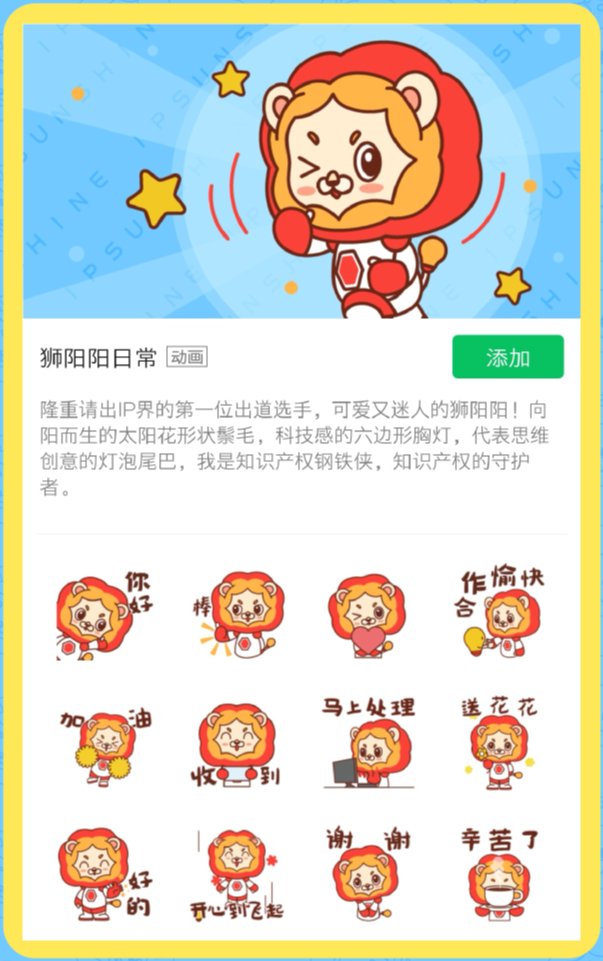 三聚陽光推出全新知識產權IP形象，為知識產權服務注入活力