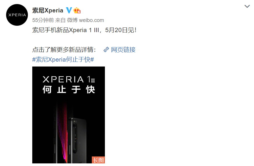 索尼黑科技全球唯一4K/120Hz屏幕 Xperia1 III正式發布