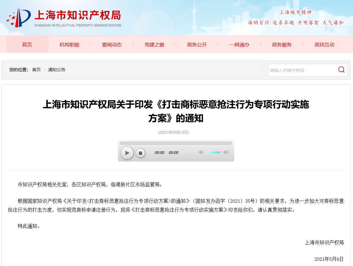 上海：不得以資助、獎勵等任何形式對商標注冊申請行為予以支持