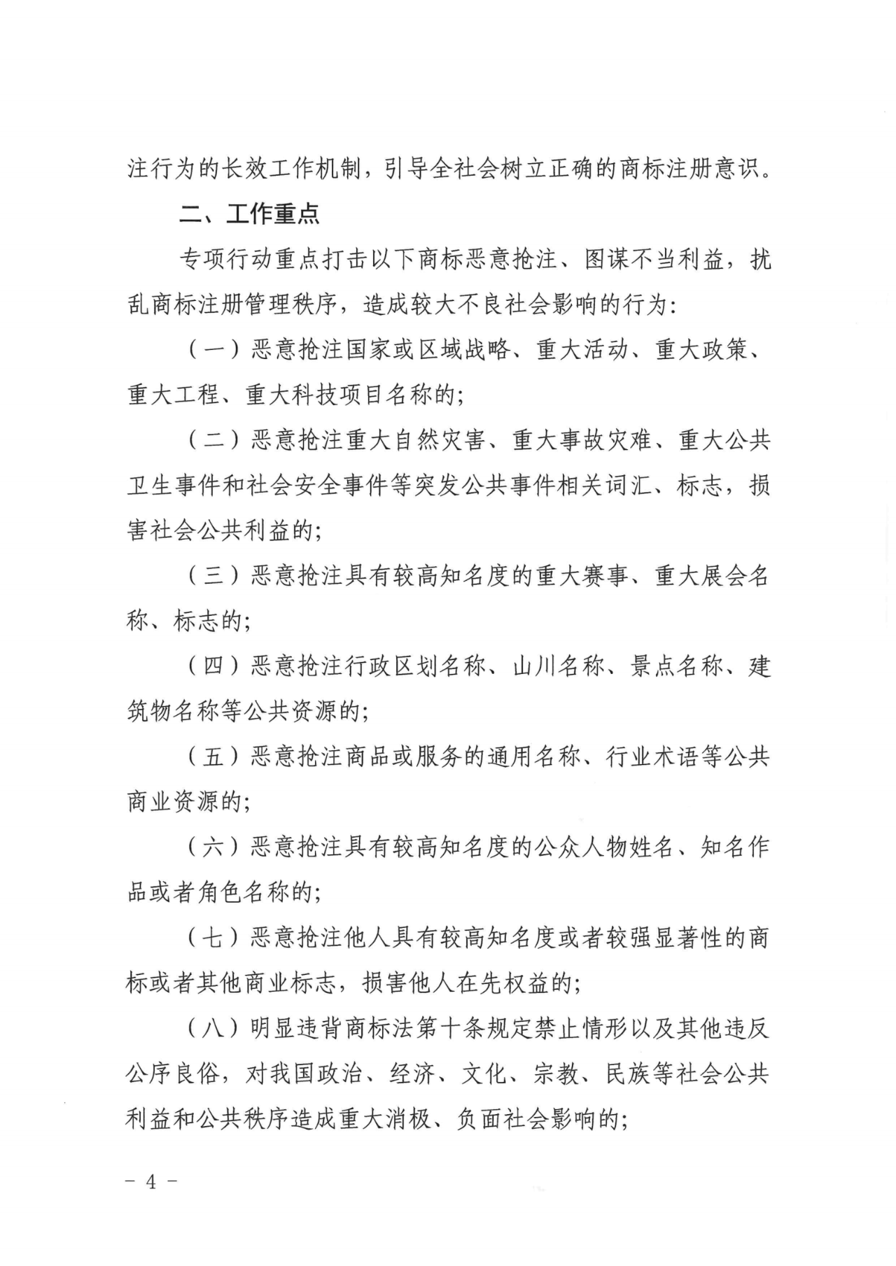 上海：不得以資助、獎勵等任何形式對商標注冊申請行為予以支持