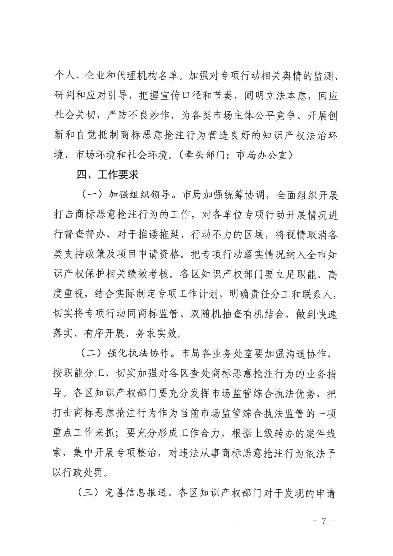 上海：不得以資助、獎勵等任何形式對商標注冊申請行為予以支持