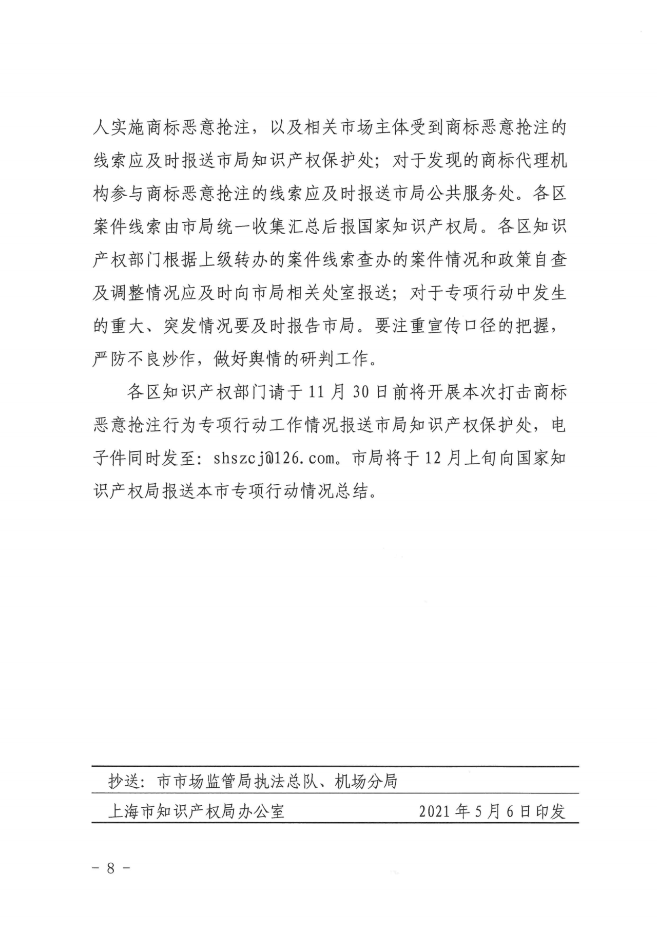 上海：不得以資助、獎勵等任何形式對商標注冊申請行為予以支持