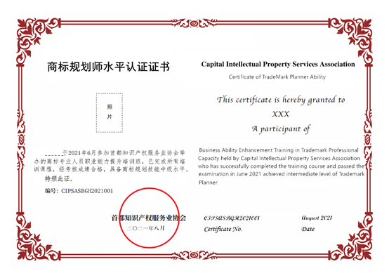“商標專業人員職業能力提升培訓班”開課啦！