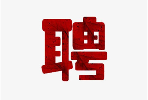 聘！北京三高永信知識產權代理有限責任公司誠聘多名「標準案專利代理師＋資深專利代理師」！
