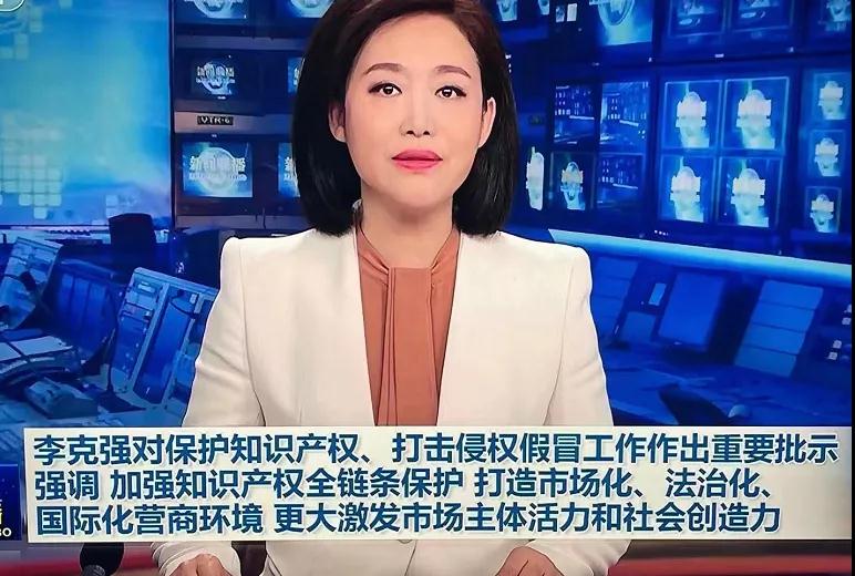 李克強：加強知識產權全鏈條保護，嚴厲打擊侵權假冒違法行為