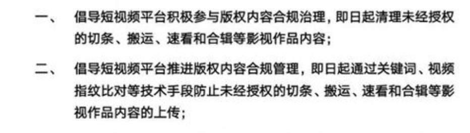 倒春寒？——短視頻行業版權問題近況淺析