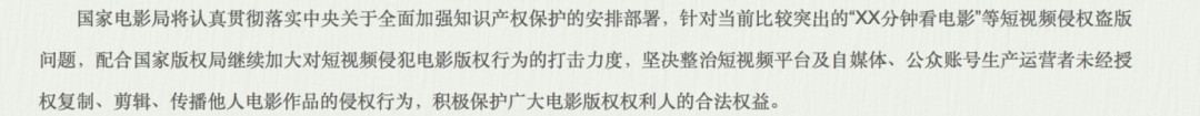 倒春寒？——短視頻行業版權問題近況淺析
