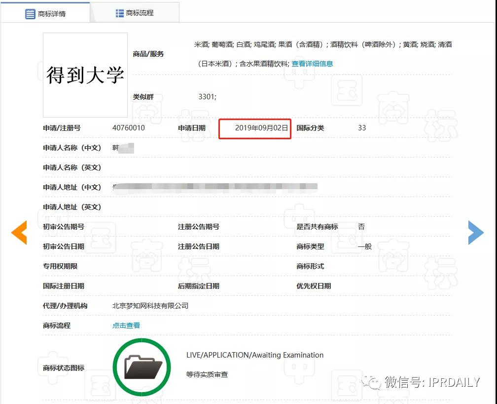 湖畔大學回應改名！商標還能使用嗎？