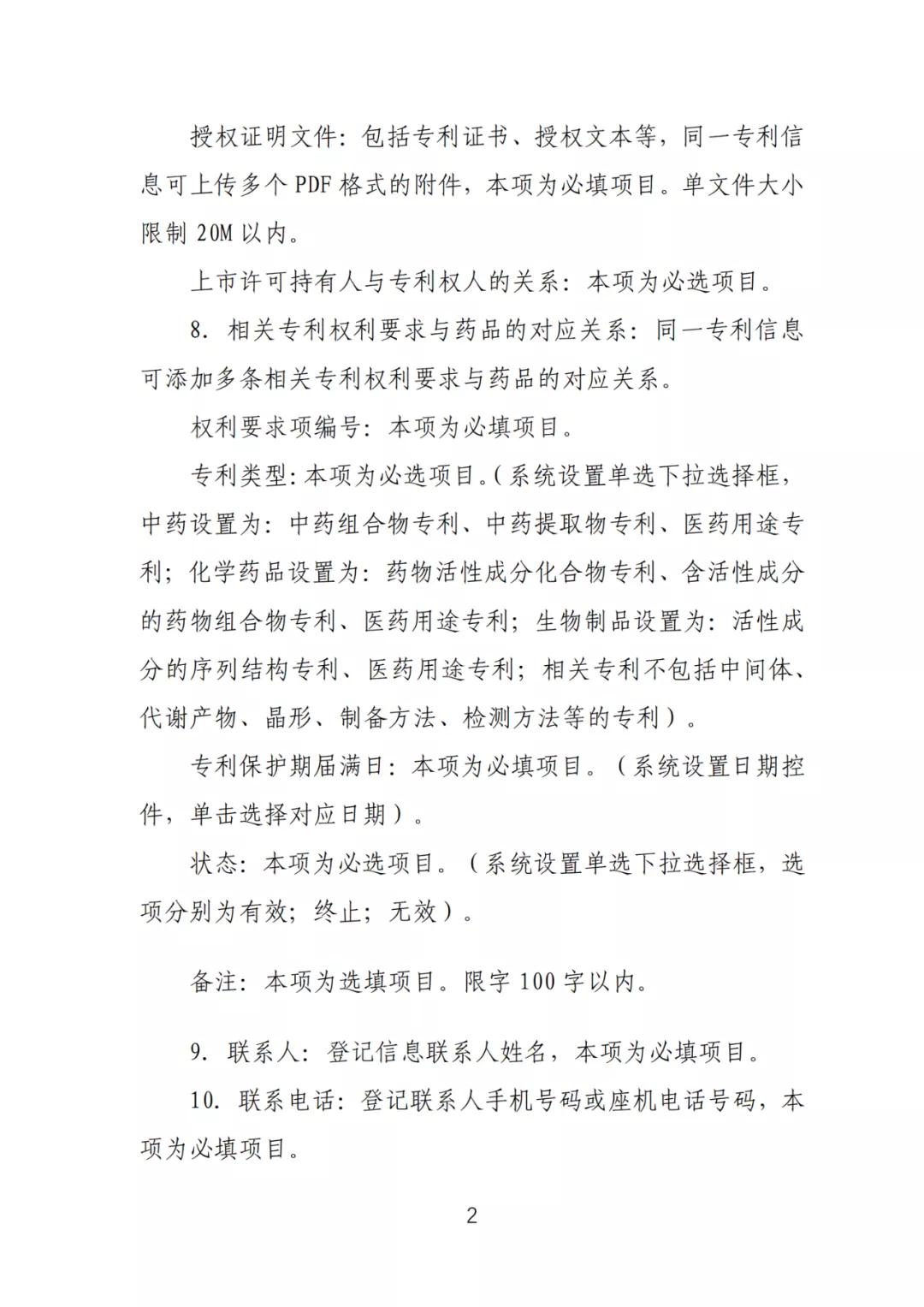 《中國上市藥品專利信息登記平臺》正式發布！