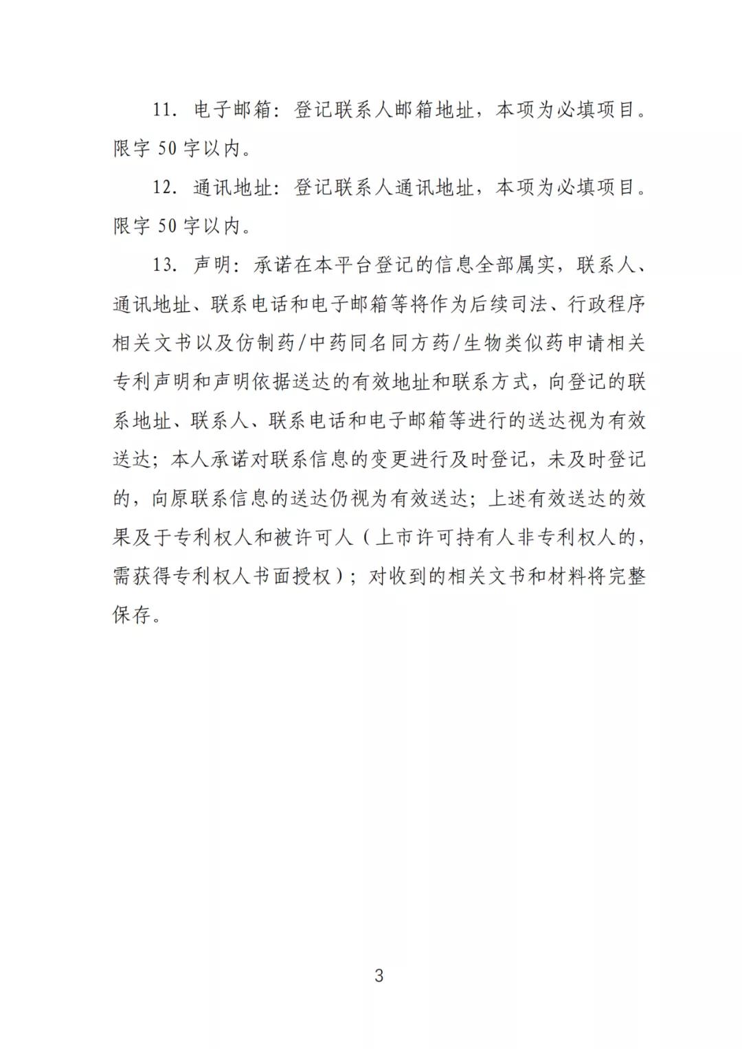 《中國上市藥品專利信息登記平臺》正式發布！