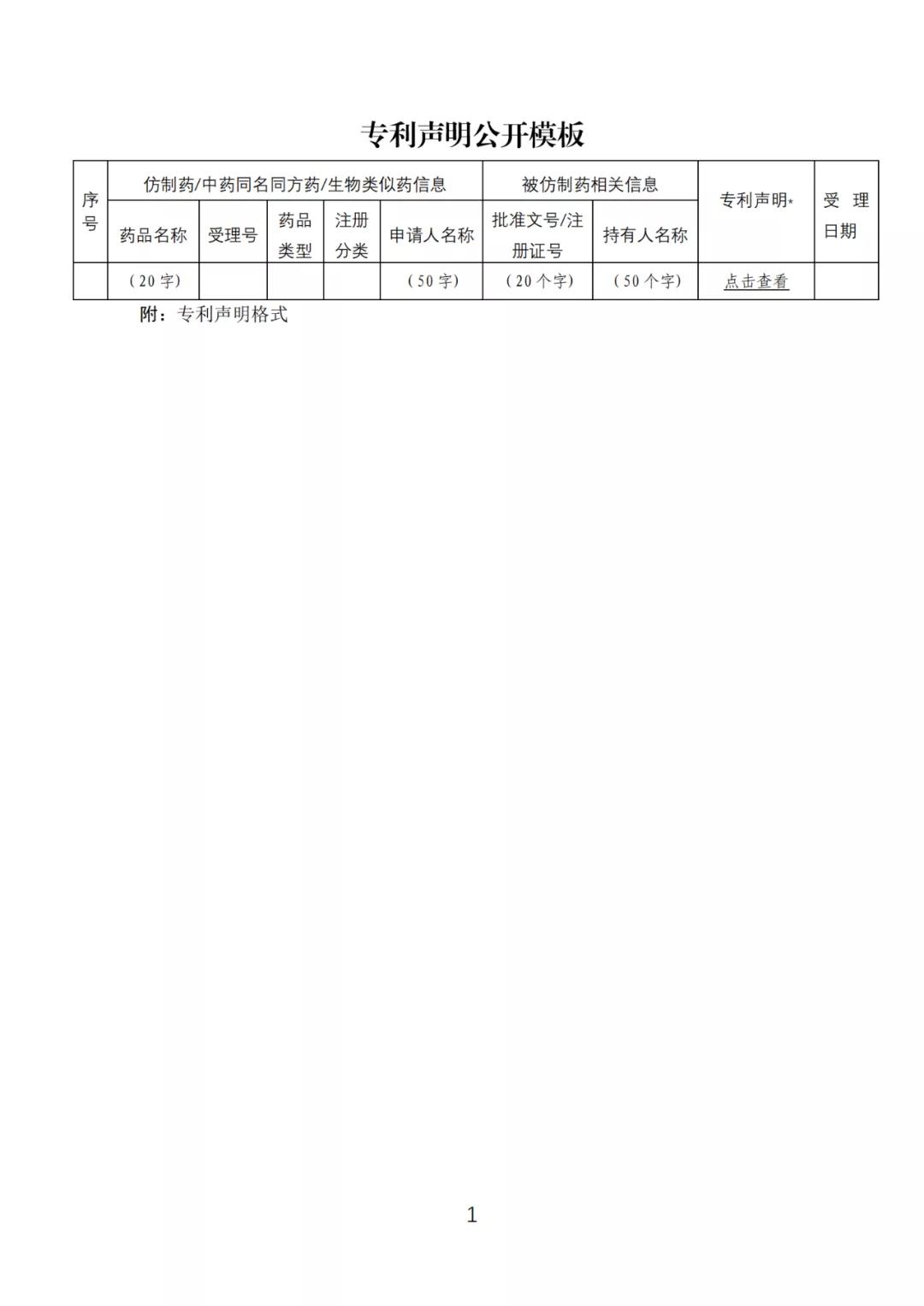 《中國上市藥品專利信息登記平臺》正式發布！
