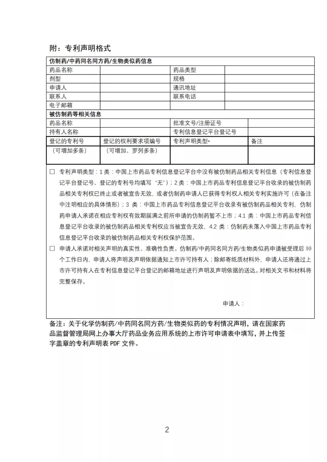 《中國上市藥品專利信息登記平臺》正式發布！