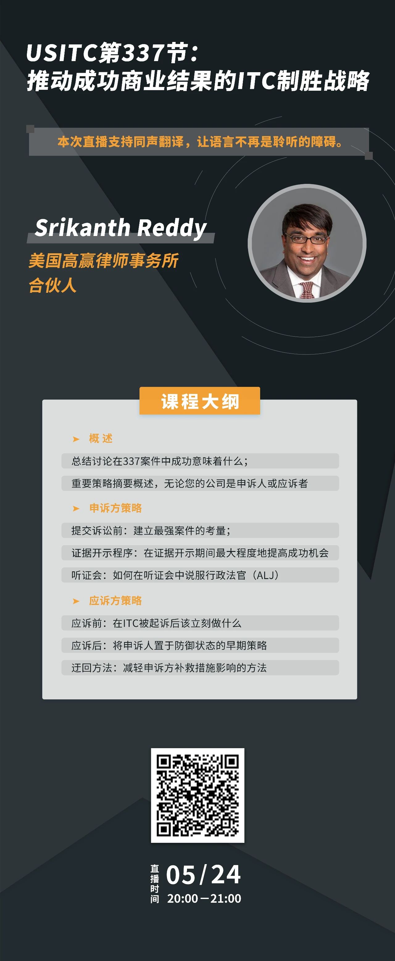 ?今晚20:00直播！USITC第337節：推動成功商業結果的ITC制勝戰略