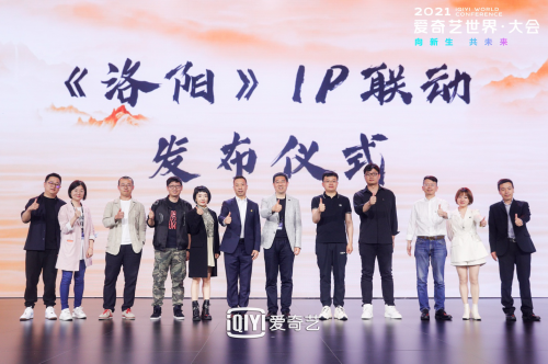《洛陽》IP聯動首次全景呈現 愛奇藝攜手伙伴共創IP娛樂新生