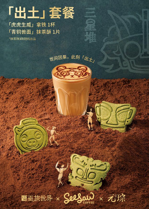 Seesaw牽手巨頭文化IP三星堆推“出土”套餐，超強創意力