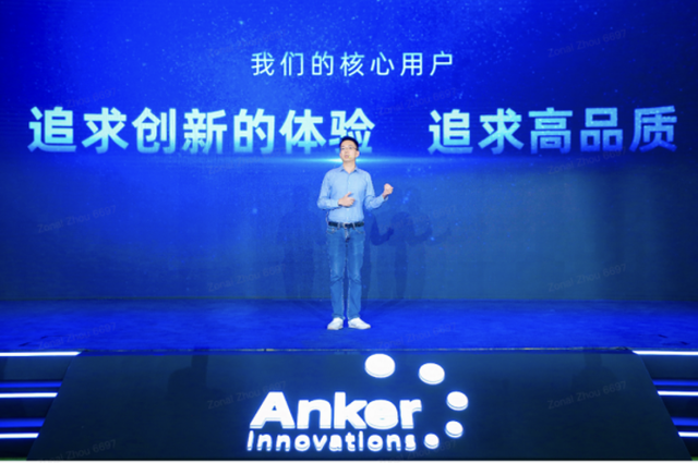 安克創新舉辦中國首場發布會，發布多款黑科技消費電子產品