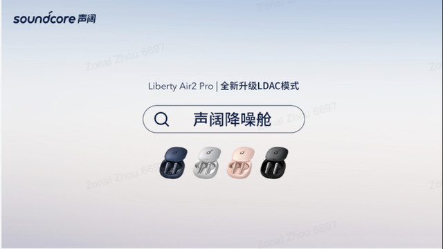 安克創新舉辦中國首場發布會，發布多款黑科技消費電子產品
