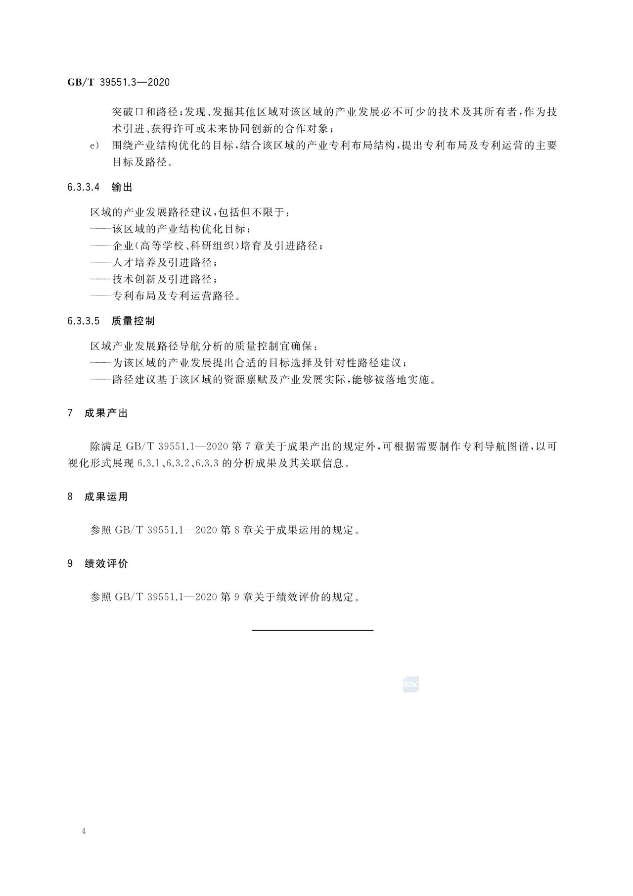 《專利導航指南》國家標準全文！2021.6.1起實施